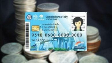 เช็กผลบัตรสวัสดิการแห่งรัฐ 2565 ล่าสุด