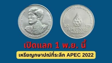 เปิดให้แลกเหรียญที่ระลึก APEC 2022