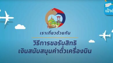 เราเที่ยวด้วยกัน เฟส 4 วันสุดท้าย