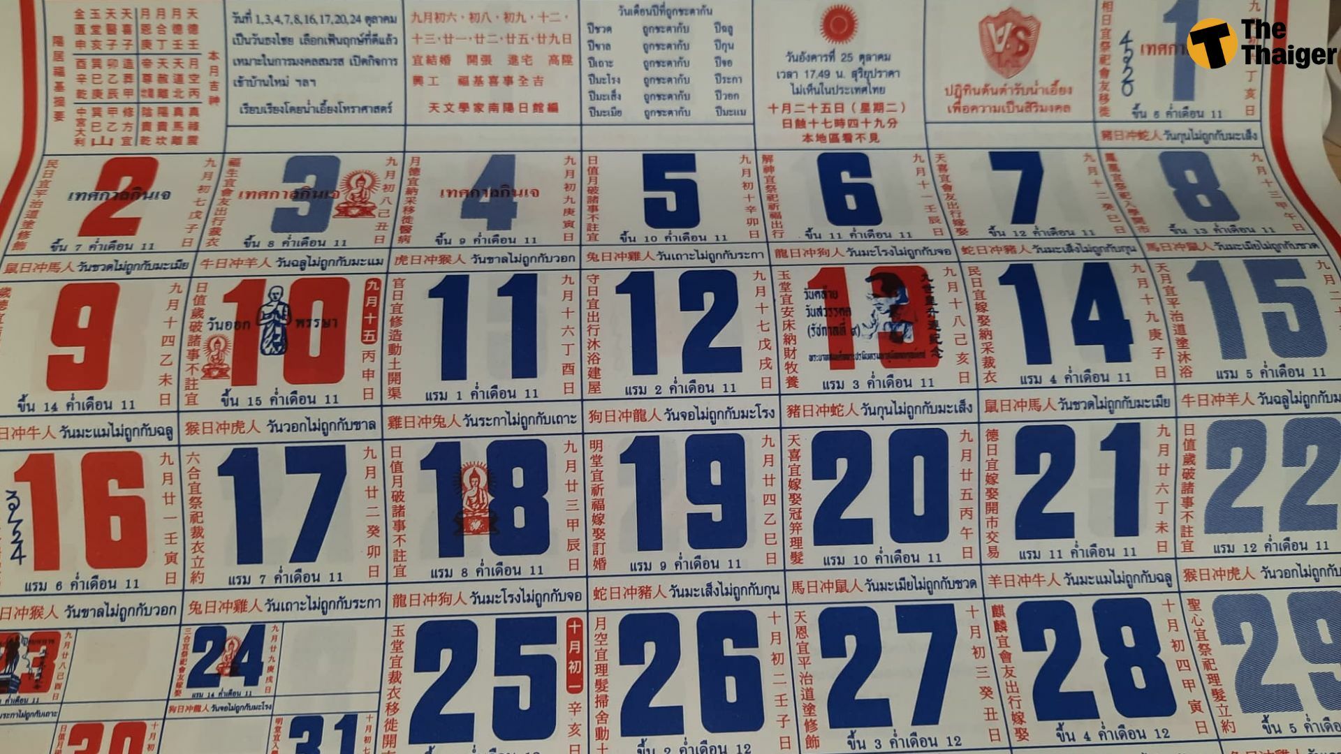 เลขปฏิทินจีน 16 ต.ค. 65