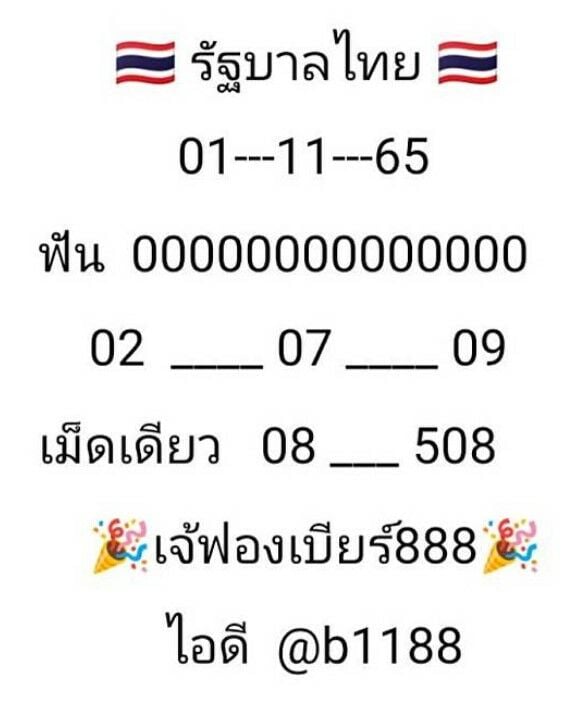 เลขเจ๊ฟองเบียร์ 1 พฤศจิกายน 2565