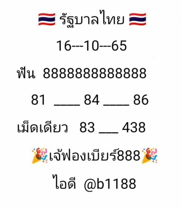 เลขเด็ด-เจ๊ฟองเบียร์-16-10-65