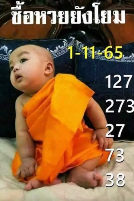 เลขเด็ด เณรน้อย 1 11 65