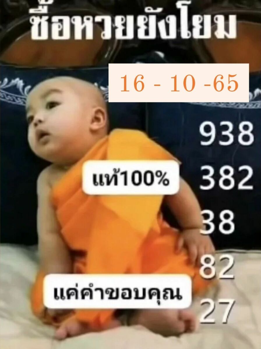 เลขเด็ดเณรน้อย 16 ตุลาคม 2565