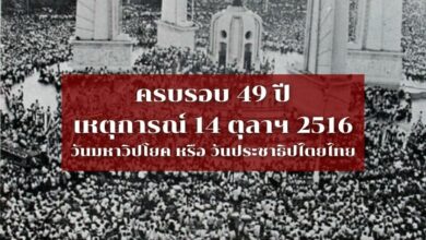 เหตุการณ์ 14 ตุลา 2516