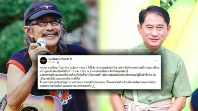 แอ๊ด คาราบาว ขอโทษผู้ว่า