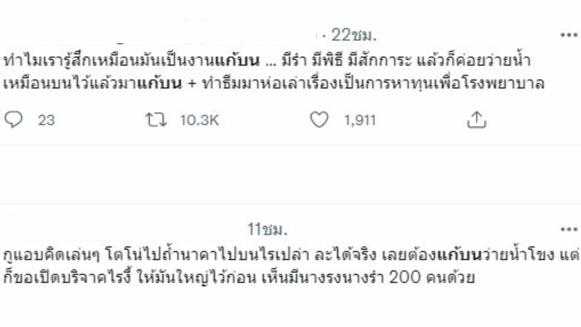 โตโน่ว่ายน้ำ แก้บน