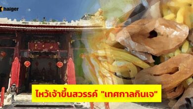 ไหว้เจ้าขึ้นสวรรค์ _เทศกาลกินเจ 2565_ เริ่มวันไหน มีวิธีอย่างไรบ้าง