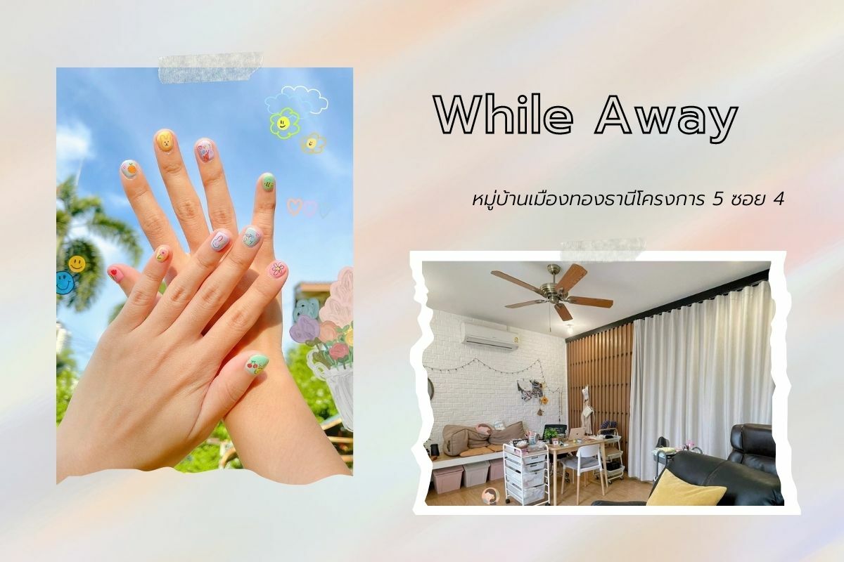 ทำเล็บ เมืองทอง