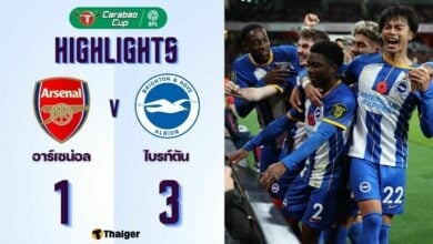 ผลบอลเมื่อคืนนี้ คาราบาว คัพ อาร์เซน่อล ไบรท์ตัน