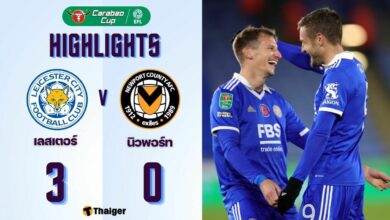 ผลบอลสด คาราบาวคัพ เลสเตอร์ นิวพอร์ท