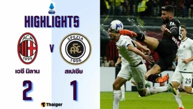 ผลบอลล่าสุด เซเรียอา เอซี มิลาน สเปเซีย