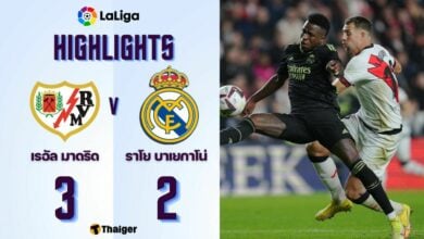 ผลบอลเมื่อคืนนี้ ลาลีกา บาเยกาโน่ มาดริด