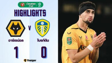 ผลบอลเมื่อคืนนี้ คาราบาว คัพ วูล์ฟแฮมป์ตัน ลีดส์