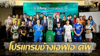 ช้าง เอฟเอ คัพ 2022/23