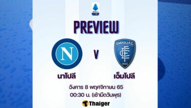 ดูบอลสด กัลโช่ เซเรียอา นาโปลี เอ็มโปลี