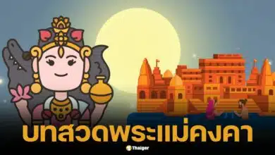 คำขอขมาพระแม่คงคา เปิดคำอธิษฐาน ขอพรวันลอยกระทง ให้ได้ผล