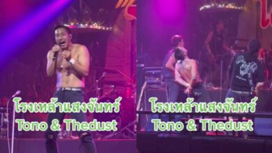 โตโน่ ถอดเสื้อ เต้น