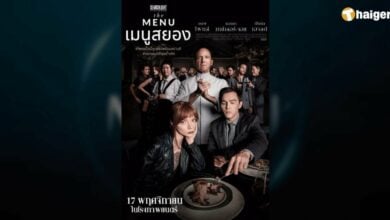 the menu เมนูสยอง