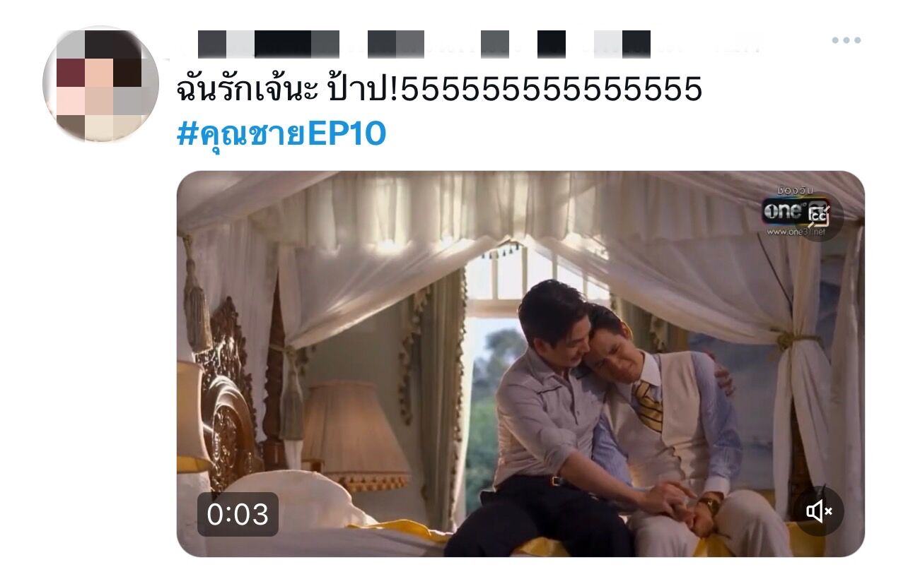 คุณชาย ep10 (5)