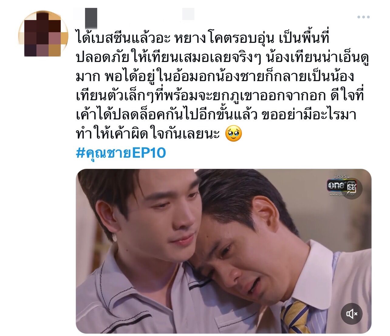 คุณชาย ep10 One31