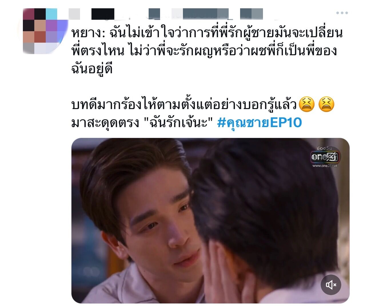 คุณชาย ep10 ep11