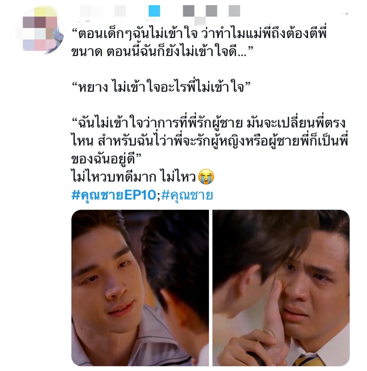คุณชาย ep10 ช่องวัน31