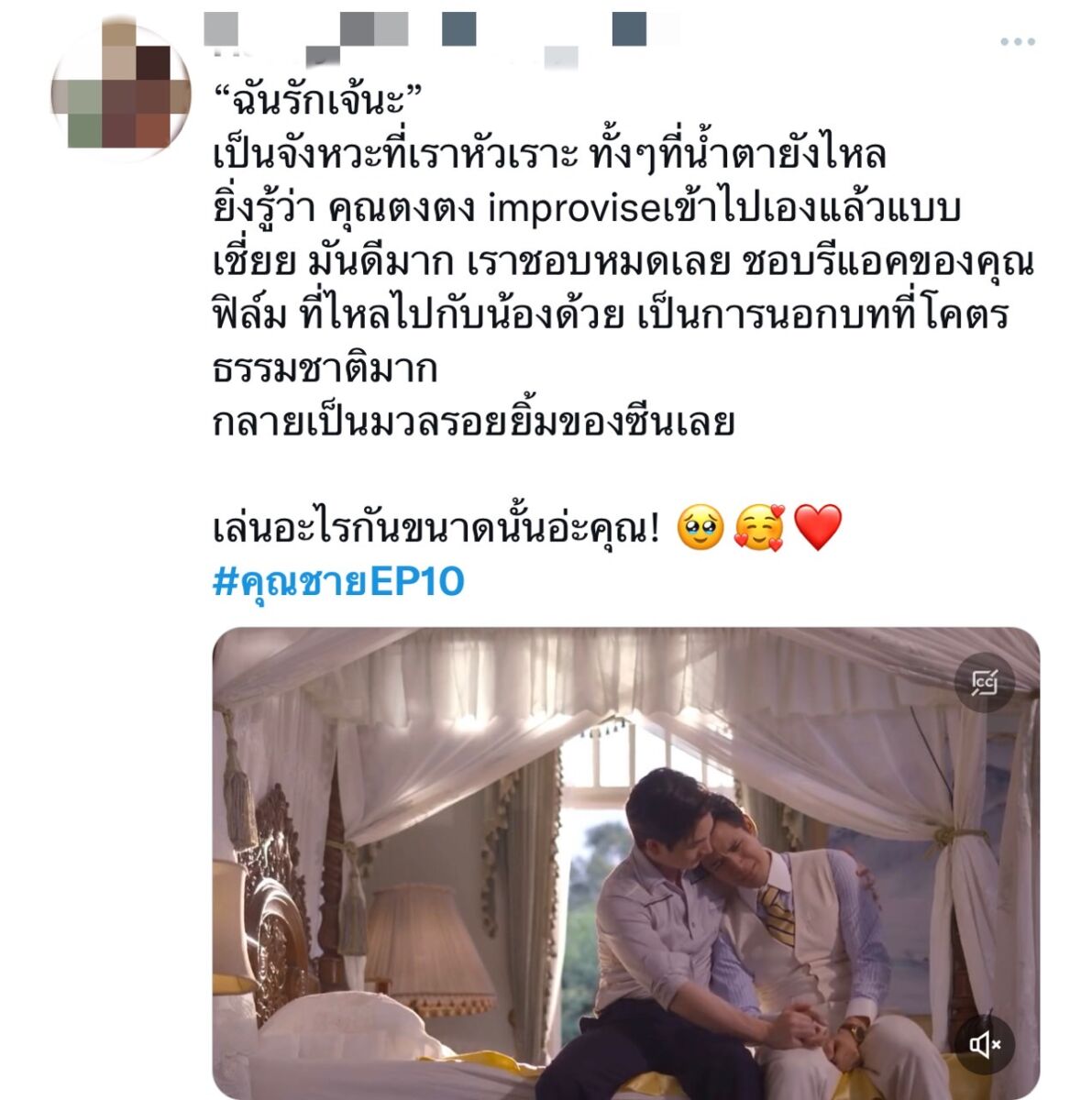 คุณชาย ep10 ละคร