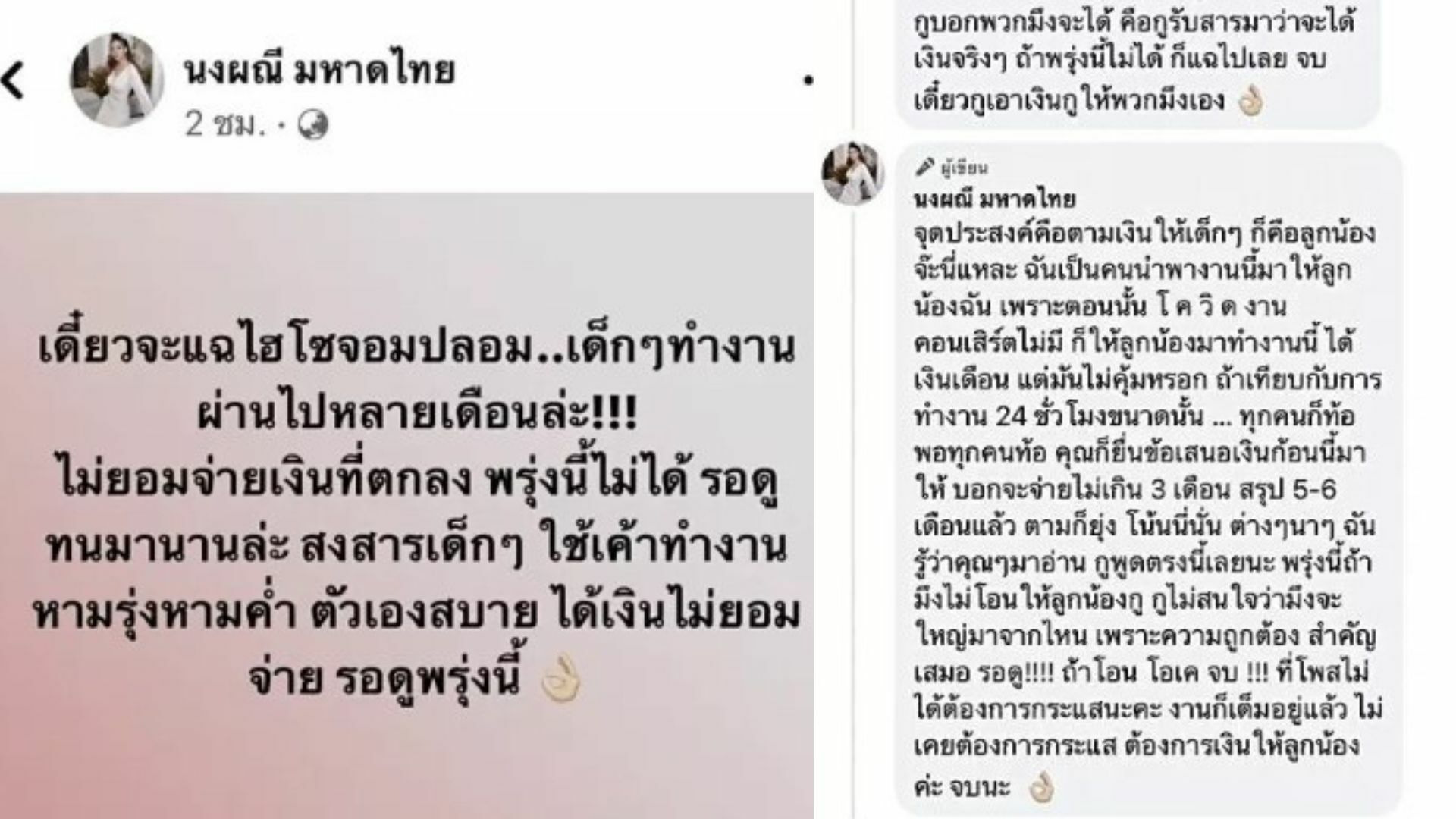 จ๊ะ คันหู แฉไฮโซ