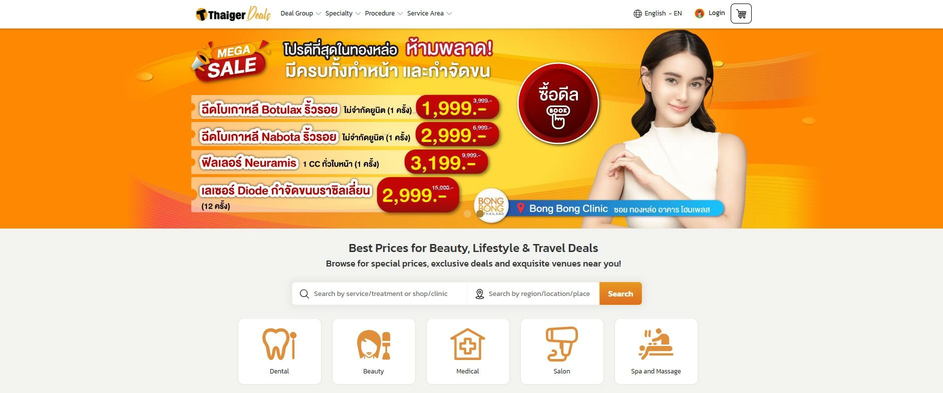 ช้อปปิ้งเดย์ thaigerdeals