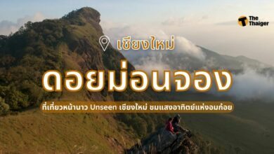 ดอยม่อนจอง 2565