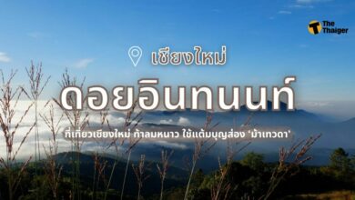 ดอยอินทนนท์ 2565