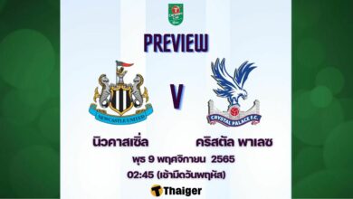 ดูบอลสด คาราบาว คัพ นิวคาสเซิ่ล เอฟเวอร์ตัน