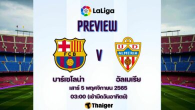 ดูบอลสด ลาลีกา บาร์เซโลน่า อัลเมเรีย