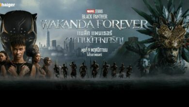 ถ่ายทอดสด Black Panther 2
