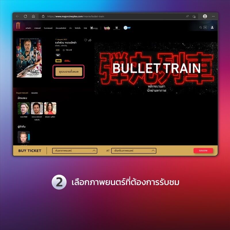 ถ่ายทอดสด Black Panther 2 ฉายรอบไหน 2