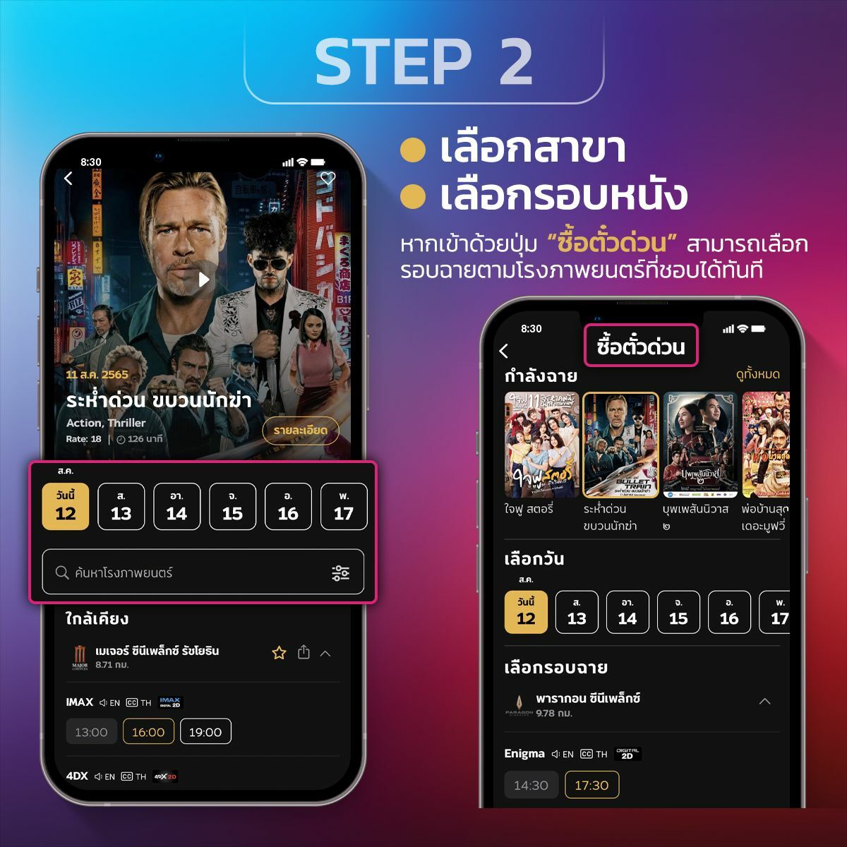 ถ่ายทอดสด Black Panther 2 ซื้อตั๋วที่ไหน แอป 2