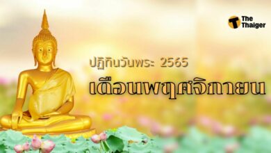 ปฏิทินวันพระเดือนพฤศจิกายน 2565