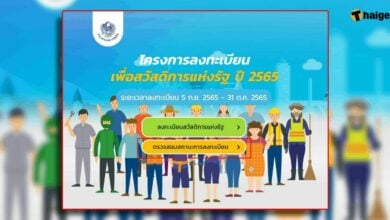 ประกาศผลบัตรสวัสดิการแห่งรัฐ 2565