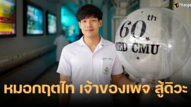 ประวัติ กฤตไท ธนสมบัติกุล