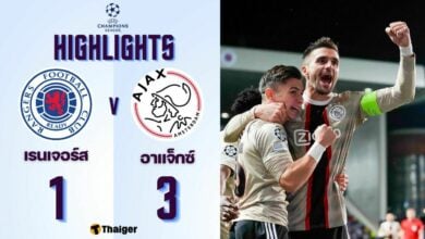 ผลบอล แชมเปี้ยนส์ลีก เรนเจอร์ส อาแจ็กซ์