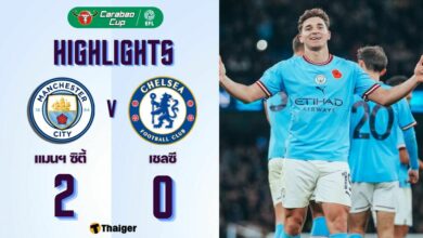 ผลบอลเมื่อคืนนี้ คาราบาว คัพ แมนซิตี้ เชลซี