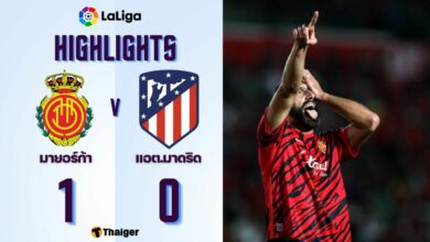 ผลบอลเมื่อคืนนี้ ลาลีกา มายอร์ก้า แอต.มาดริด