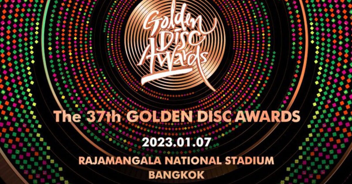 ราคาบัตร Golden Disc Awards 2023