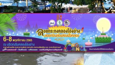 ลอยกระทงคลองโอ่งอ่าง 2565