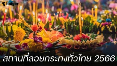 สถานที่ลอยกระทงทั่วไทย 2566