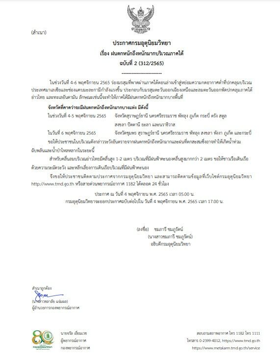 สภาพอากาศวันนี้ 4 พฤศจิกายน 2565