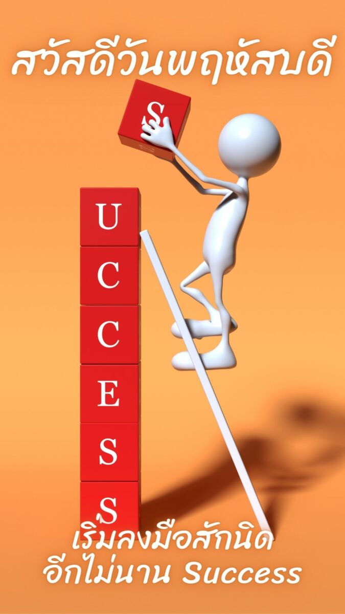 สวัสดีวันพฤหัสบดี 2565