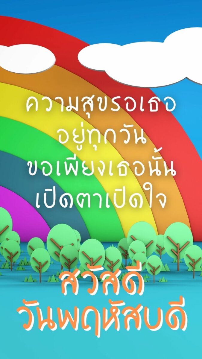 ภาพสวัสดีวันพฤหัสบดี การ์ตูน