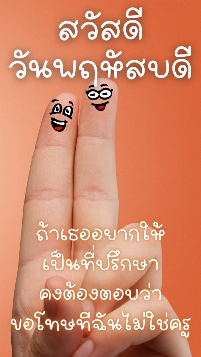 สวัสดีวันพฤหัสบดี 2565